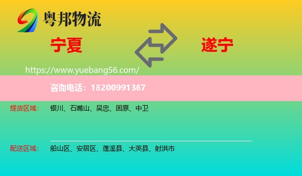 寧夏到遂寧物流