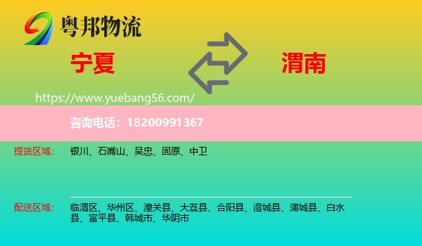 寧夏到渭南物流