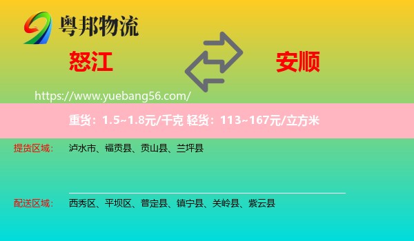 怒江到安順物流