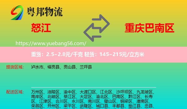 怒江到巴南區(qū)物流