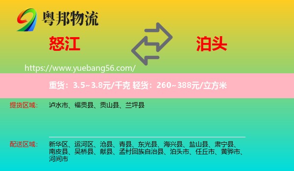 怒江到泊頭市物流