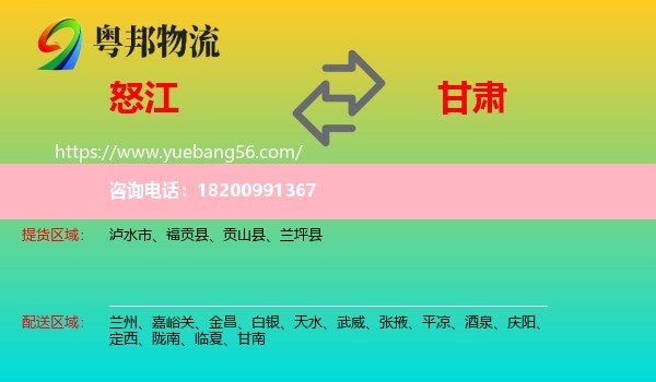 怒江到甘肅物流