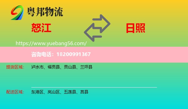 怒江到日照物流