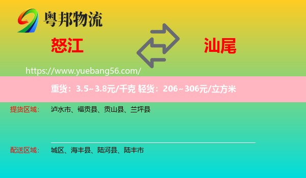 怒江到汕尾物流