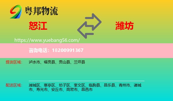 怒江到濰坊物流