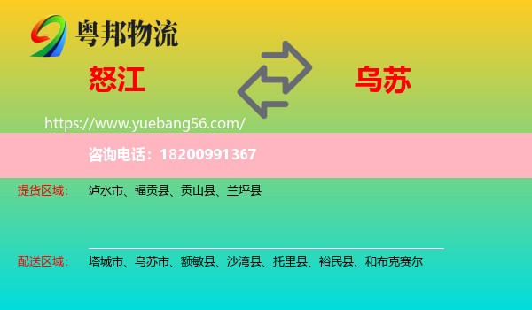 怒江到烏蘇市物流