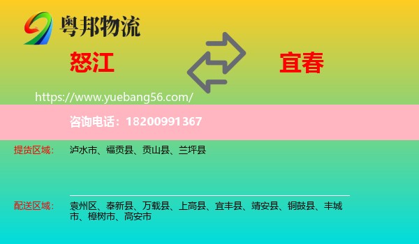 怒江到宜春物流