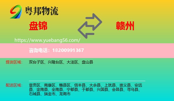 盤錦到贛州物流