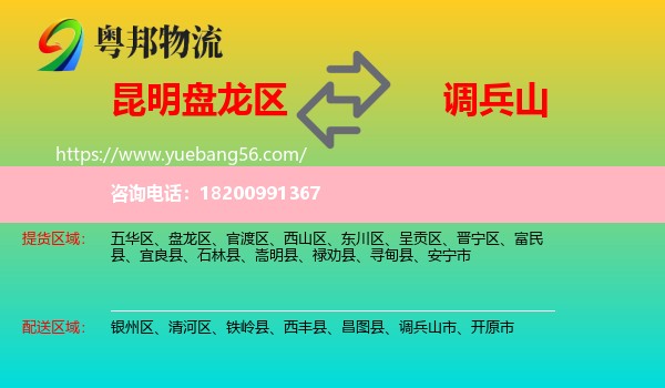 盤(pán)龍區(qū)到調(diào)兵山市物流