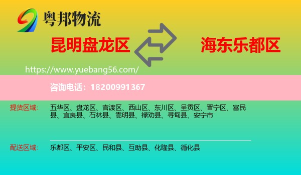 盤龍區(qū)到樂都區(qū)物流