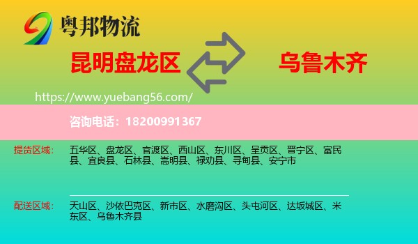 盤龍區(qū)到烏魯木齊物流