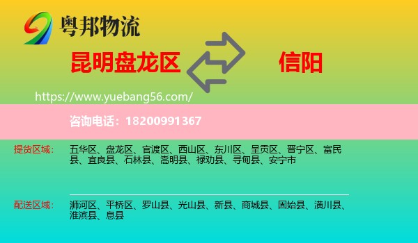 盤龍區(qū)到信陽物流
