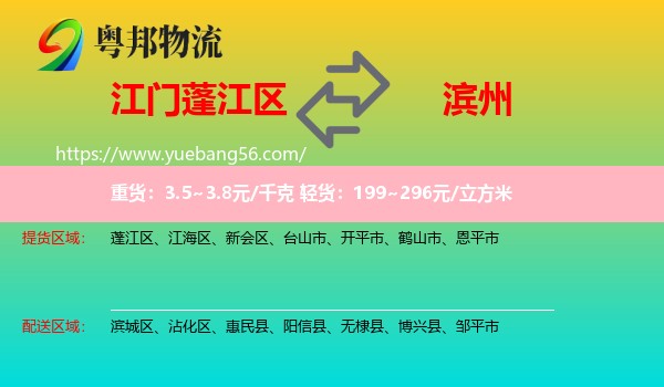 蓬江區(qū)到濱州物流