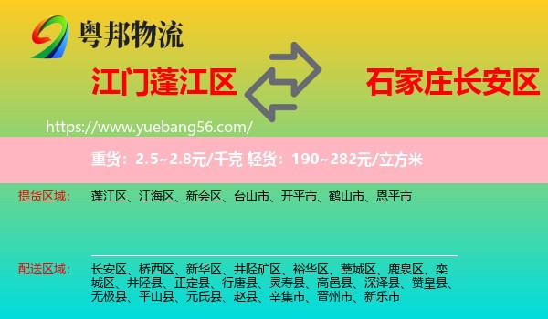 蓬江區(qū)到長(zhǎng)安區(qū)物流