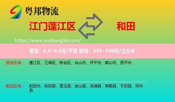 蓬江區(qū)到和田物流