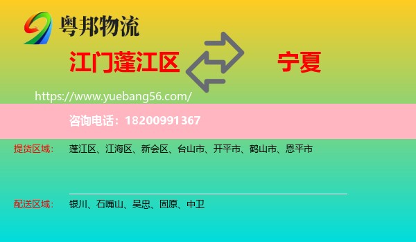 蓬江區(qū)到寧夏物流