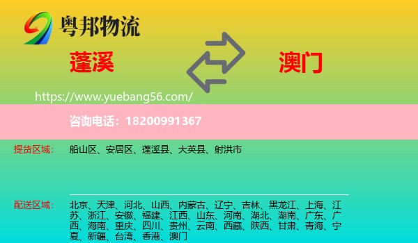 蓬溪縣到澳門物流
