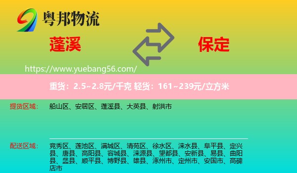 蓬溪縣到保定物流