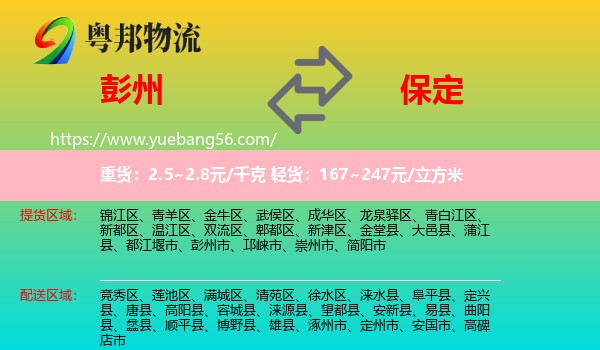 彭州市到保定物流