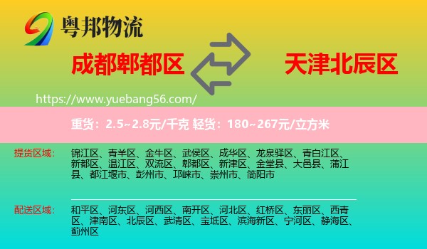 郫都區(qū)到北辰區(qū)物流