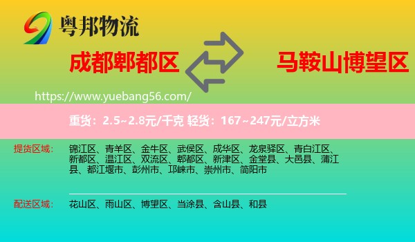 郫都區(qū)到博望區(qū)物流