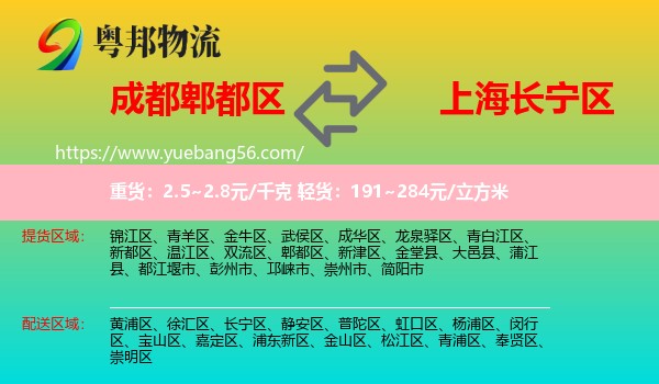 郫都區(qū)到長(zhǎng)寧區(qū)物流
