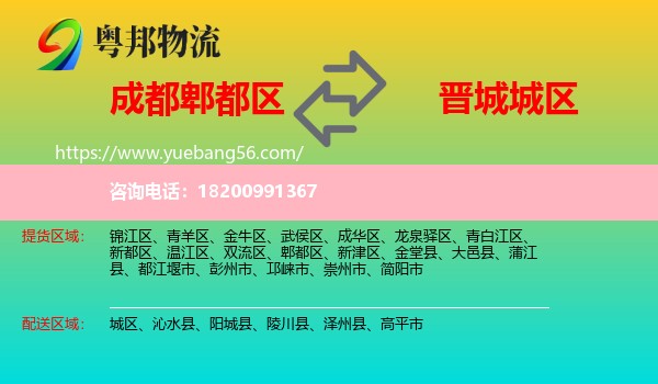 郫都區(qū)到城區(qū)物流