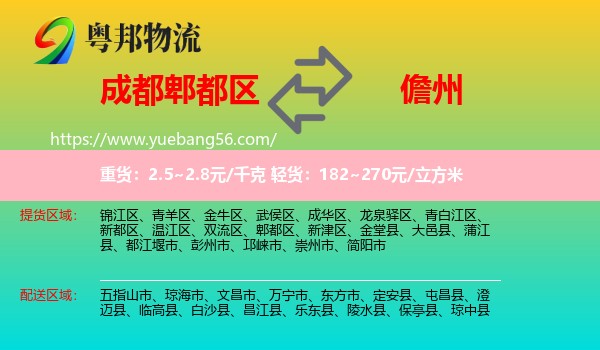 郫都區(qū)到儋州物流