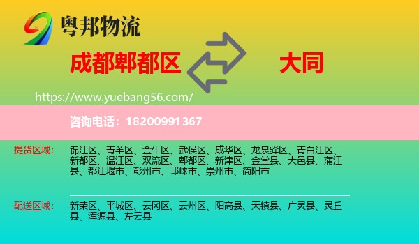 郫都區(qū)到大同物流