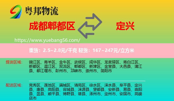 郫都區(qū)到定興縣物流