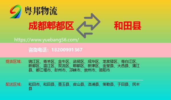 郫都區(qū)到和田縣物流