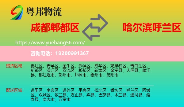 郫都區(qū)到呼蘭區(qū)物流