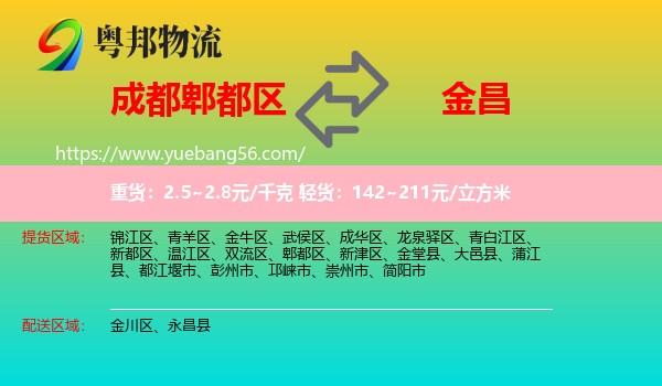 郫都區(qū)到金昌物流