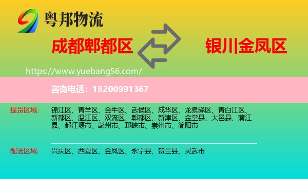 郫都區(qū)到金鳳區(qū)物流