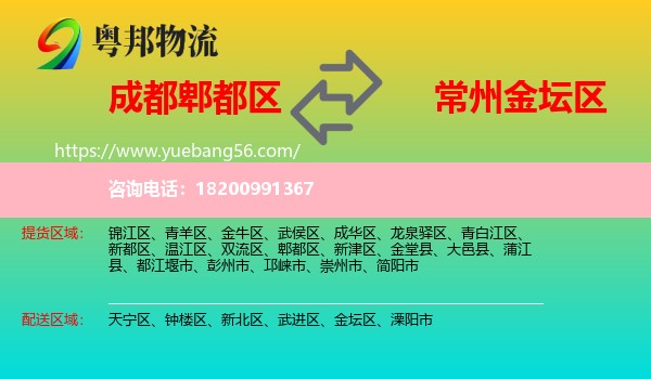 郫都區(qū)到金壇區(qū)物流