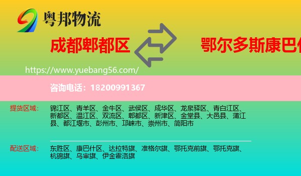 郫都區(qū)到康巴什區(qū)物流