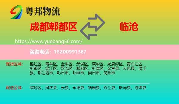 郫都區(qū)到臨滄物流