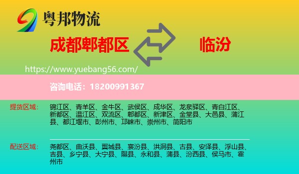 郫都區(qū)到臨汾物流