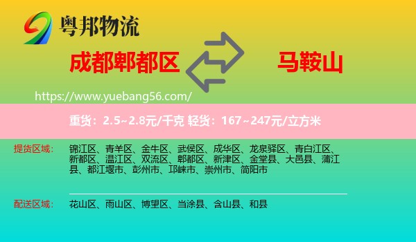 郫都區(qū)到馬鞍山物流