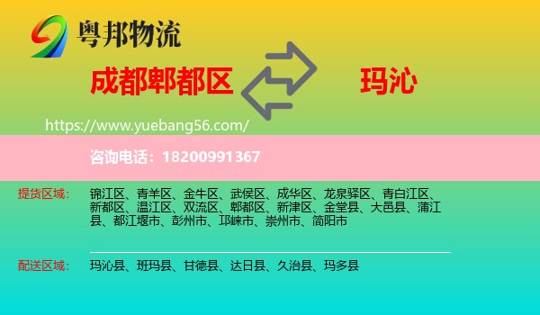 郫都區(qū)到瑪沁縣物流