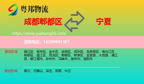 郫都區(qū)到寧夏物流