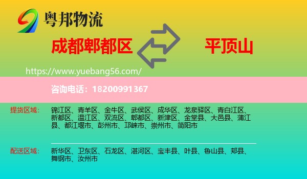 郫都區(qū)到平頂山物流
