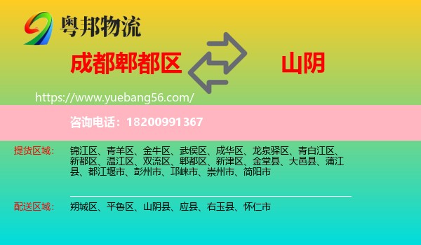 郫都區(qū)到山陰縣物流