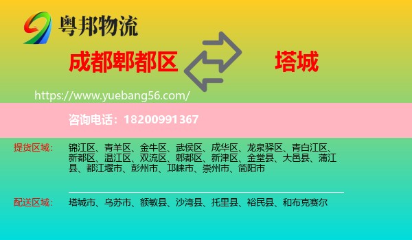 郫都區(qū)到塔城物流