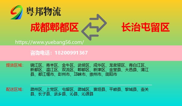 郫都區(qū)到屯留區(qū)物流