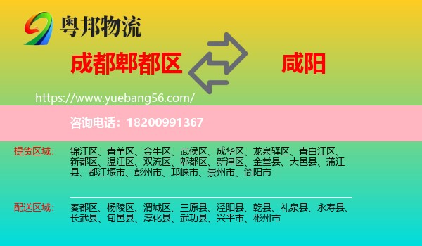 郫都區(qū)到咸陽物流