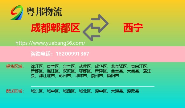 郫都區(qū)到西寧物流