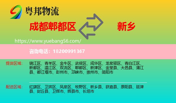 郫都區(qū)到新鄉(xiāng)物流