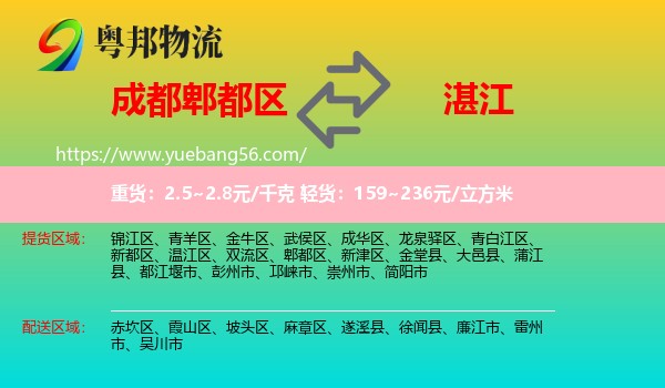 郫都區(qū)到湛江物流