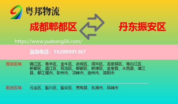 郫都區(qū)到振安區(qū)物流